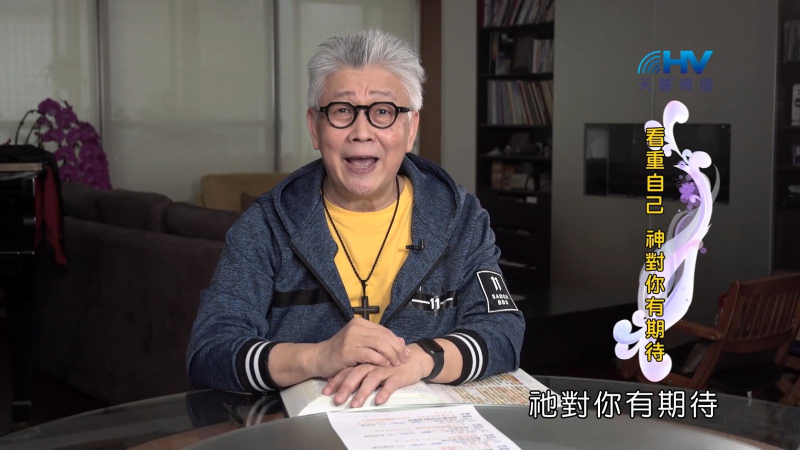 You are currently viewing 2022/09/19 恩典365 – 看重自己 神對你有期待