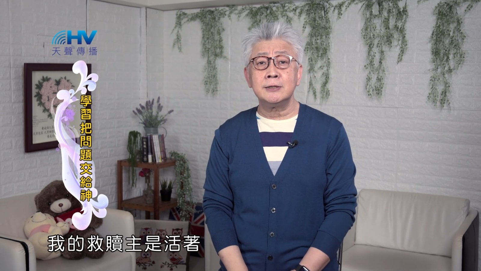 You are currently viewing 2022/09/21 恩典365 – 學習把問題交給神