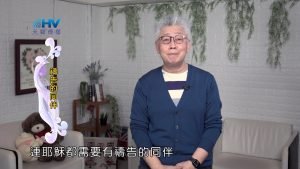 2022/09/23 恩典365 – 禱告的同伴