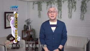 2022/09/24 恩典365 – 離開人群禱告 單獨面對神