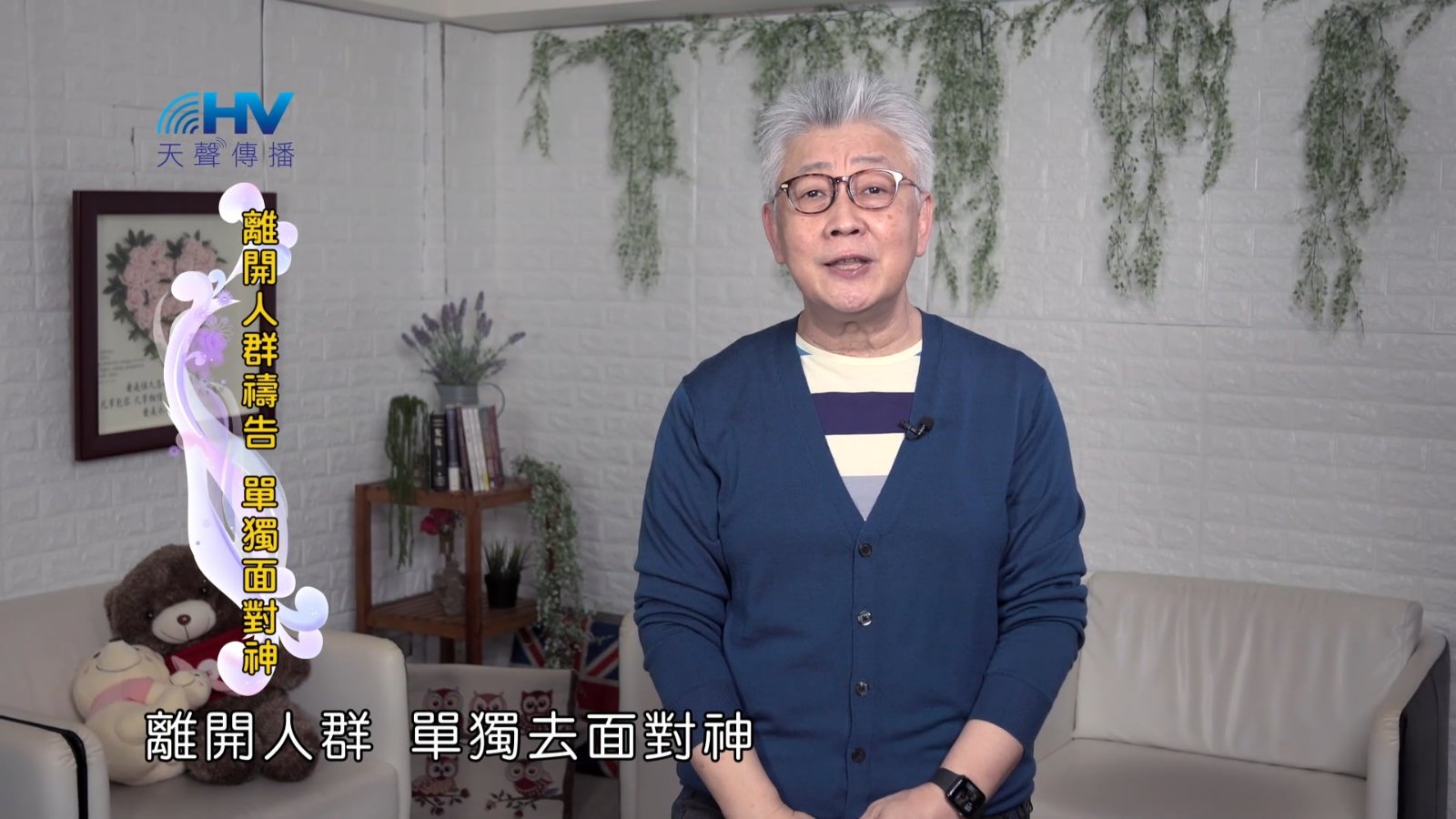 You are currently viewing 2022/09/24 恩典365 – 離開人群禱告 單獨面對神
