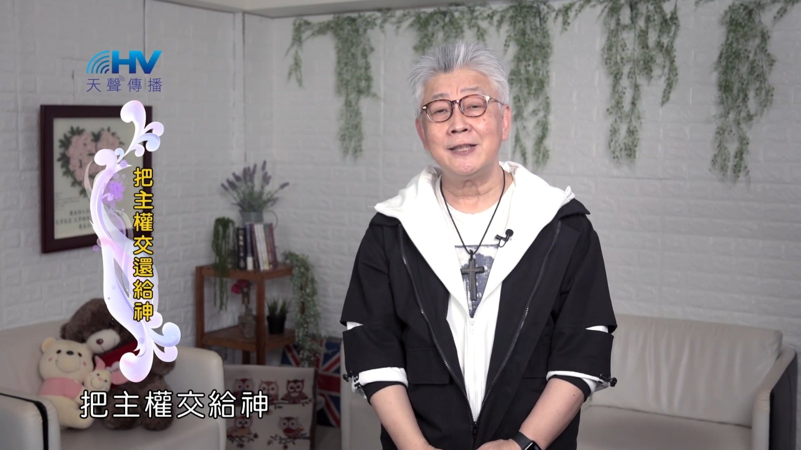 You are currently viewing 2022/09/25 恩典365 – 把主權交還給神