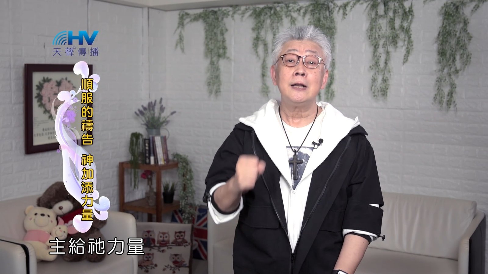 You are currently viewing 2022/09/26 恩典365 – 順服的禱告 神加添力量