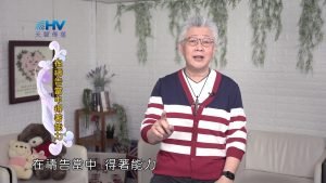 2022/10/03 恩典365 – 在禱告當中得著能力