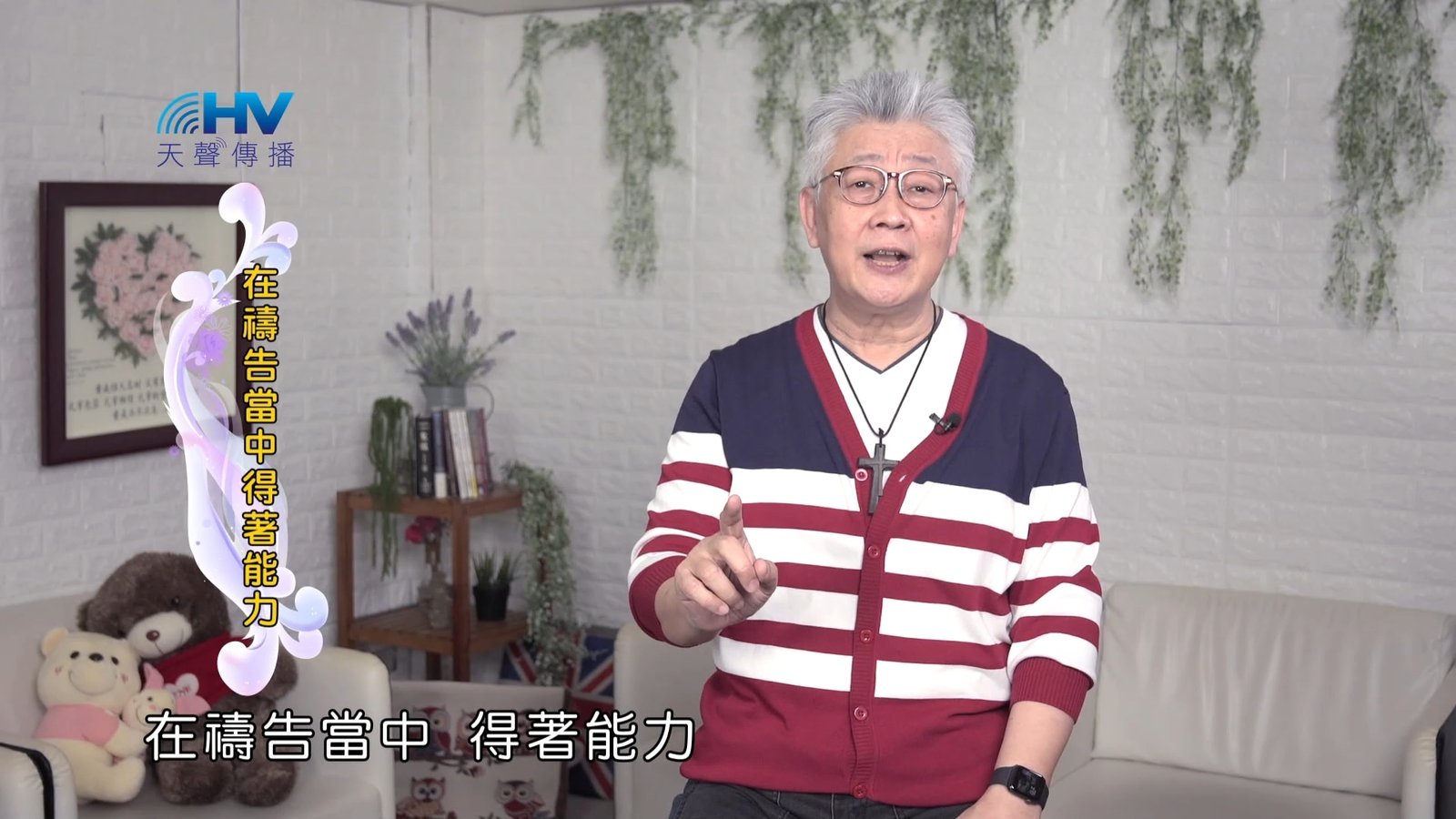 You are currently viewing 2022/10/03 恩典365 – 在禱告當中得著能力