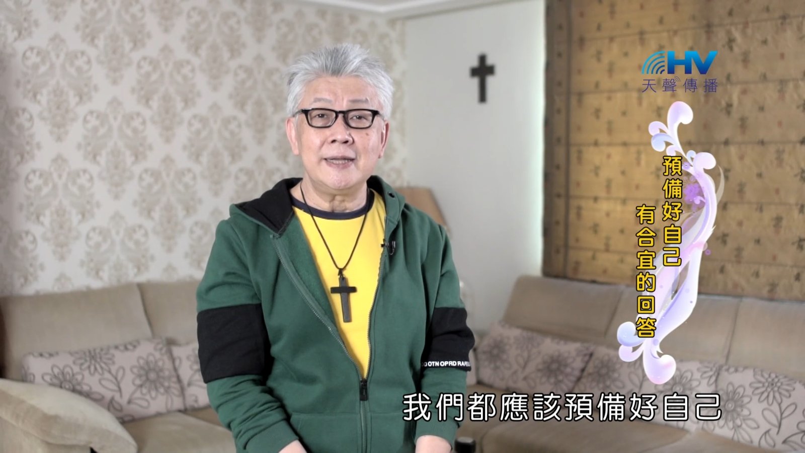 You are currently viewing 2022/10/09 恩典365 – 預備好自己 有合宜的回答