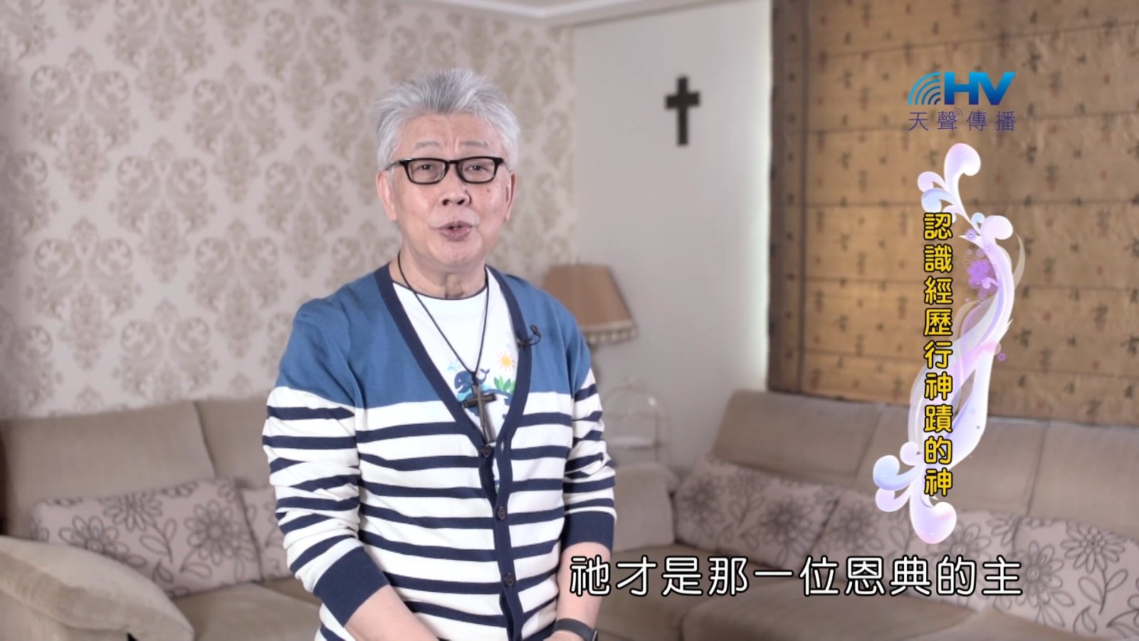 You are currently viewing 2022/10/19 恩典365 – 認識經歷行神蹟的神