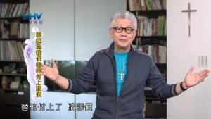 2022/10/20 恩典365 – 耶穌為我們的罪付上贖價