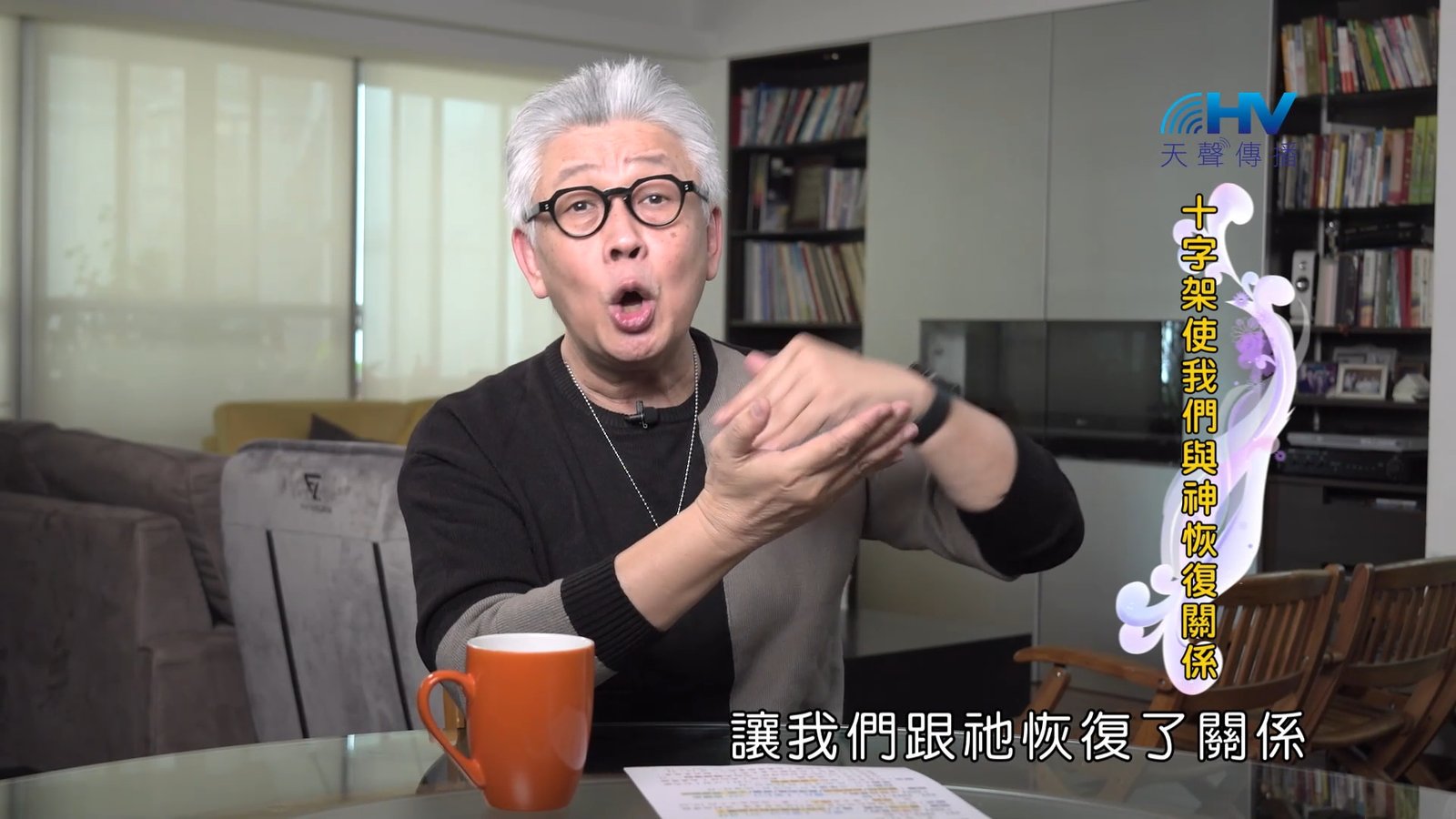 You are currently viewing 2022/11/02 恩典365 – 十字架使我們與神恢復關係