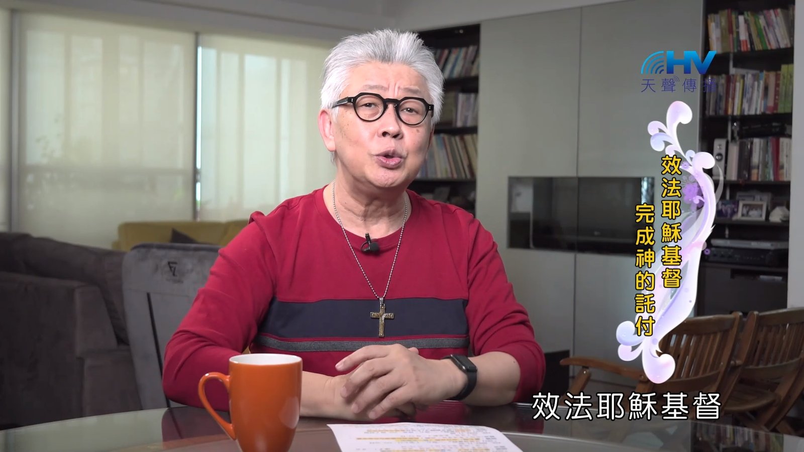 You are currently viewing 2022/11/04 恩典365 – 效法耶穌基督 完成神的託付