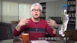 2022/11/05 恩典365 – 從死亡恐懼中被釋放出來