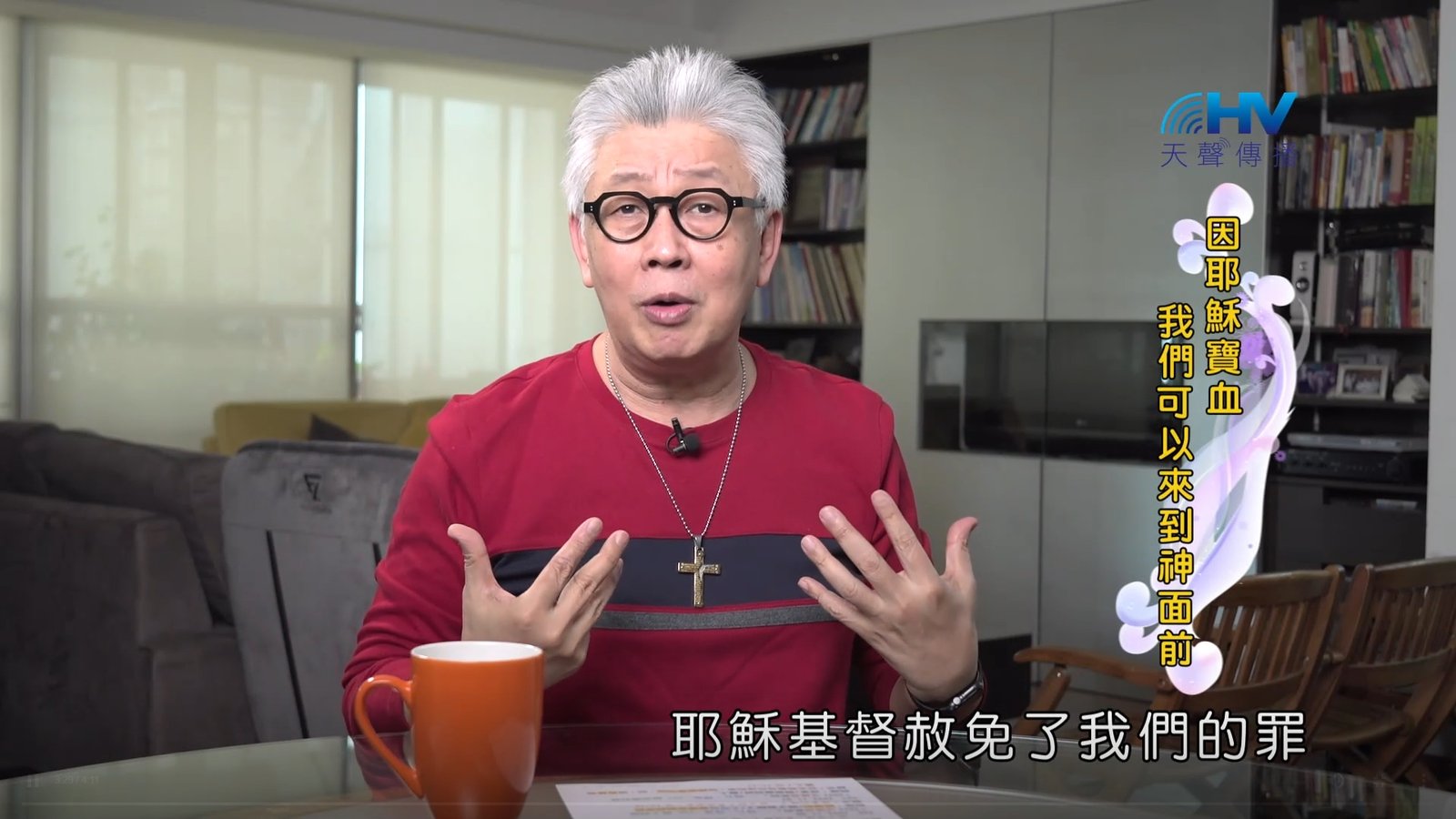 You are currently viewing 2022/11/06 恩典365 – 因耶穌寶血 我們可以來到神面前