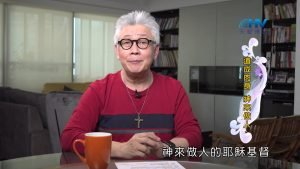 2022/11/07 恩典365 – 道成肉身 神來做人