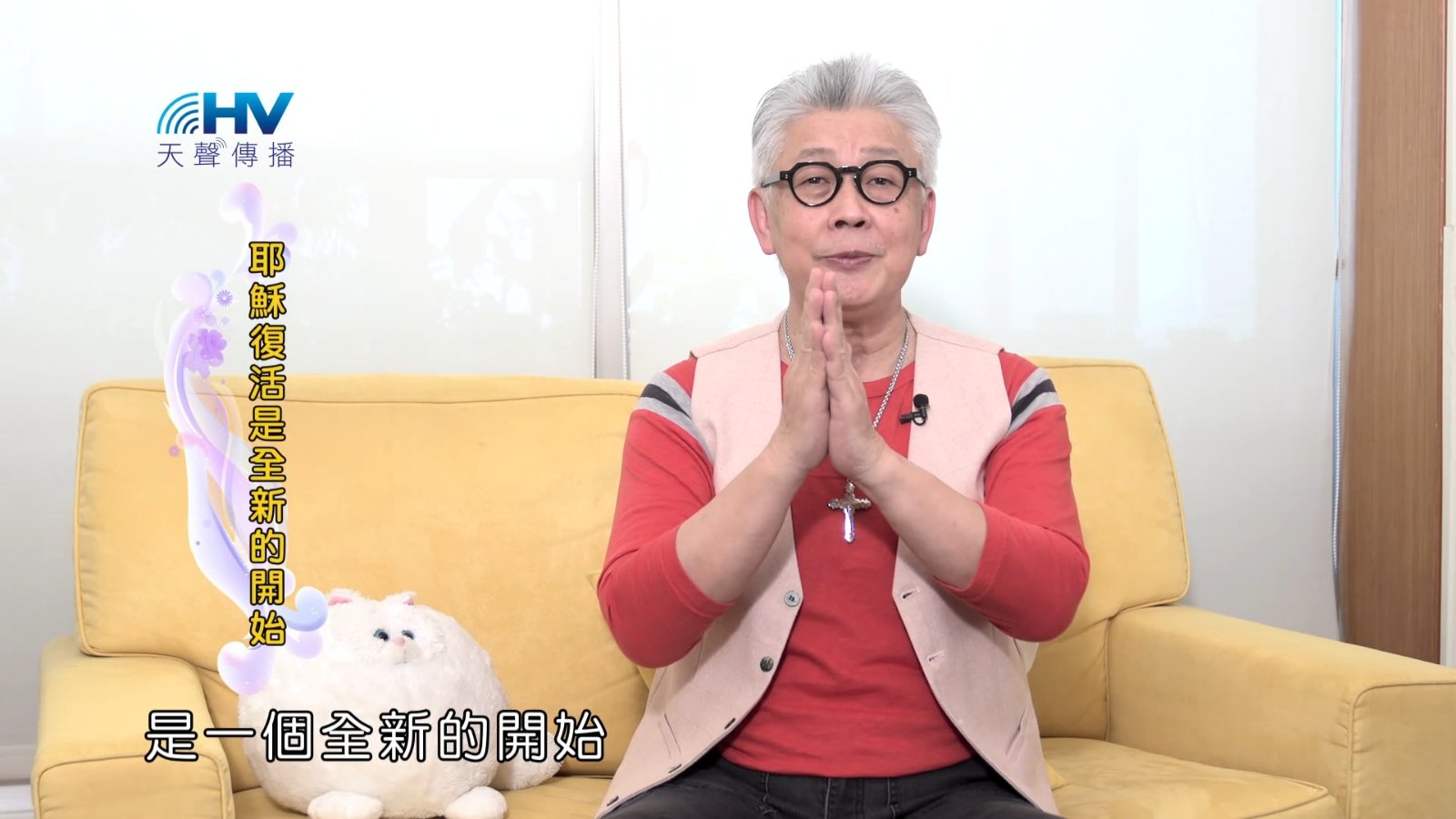 You are currently viewing 2022/11/18 恩典365 – 耶穌復活是全新的開始