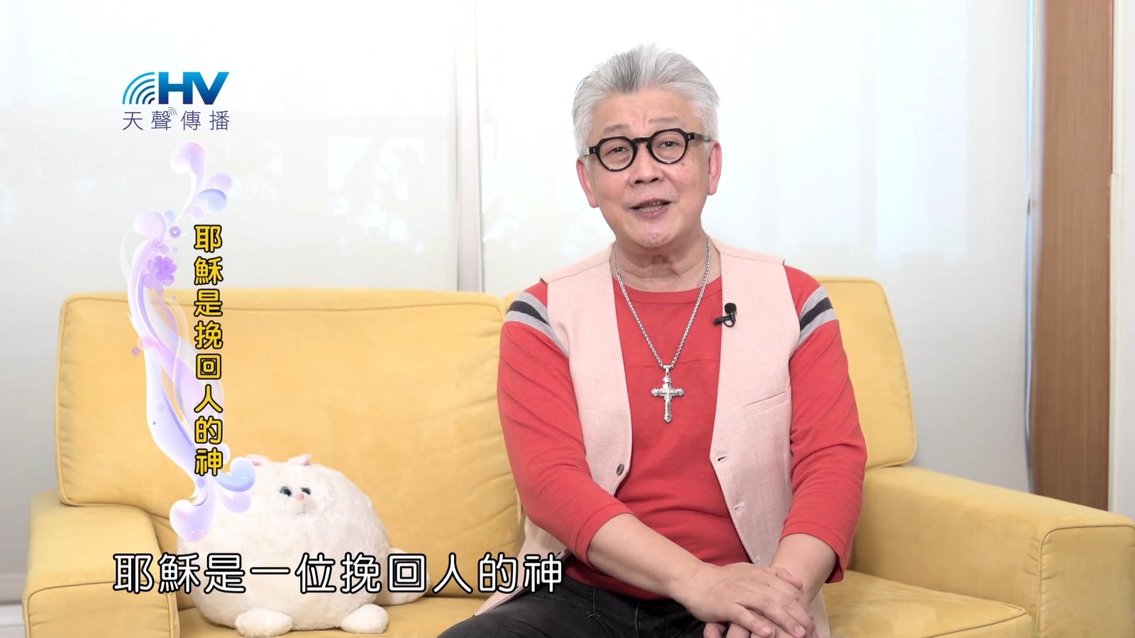 You are currently viewing 2022/11/21 恩典365 – 耶穌是挽回人的神