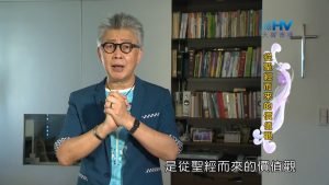 2022/12/22 恩典365 – 從聖經而來的價值觀