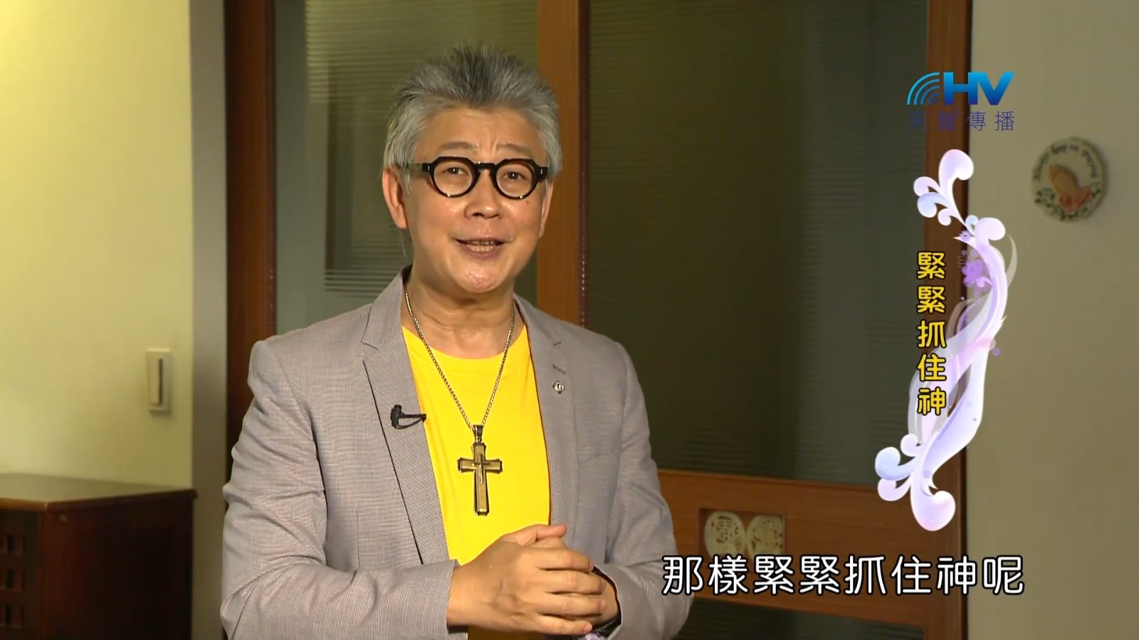 You are currently viewing 2023/01/01 恩典365 – 緊緊抓住神