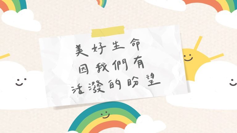 Read more about the article 美好生命因我們有活潑的盼望|高國柱 牧師|20230129|高雄基督之家主日崇拜