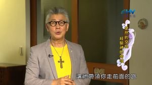 2023/01/02 恩典365 – 全然的交託經驗神的帶領