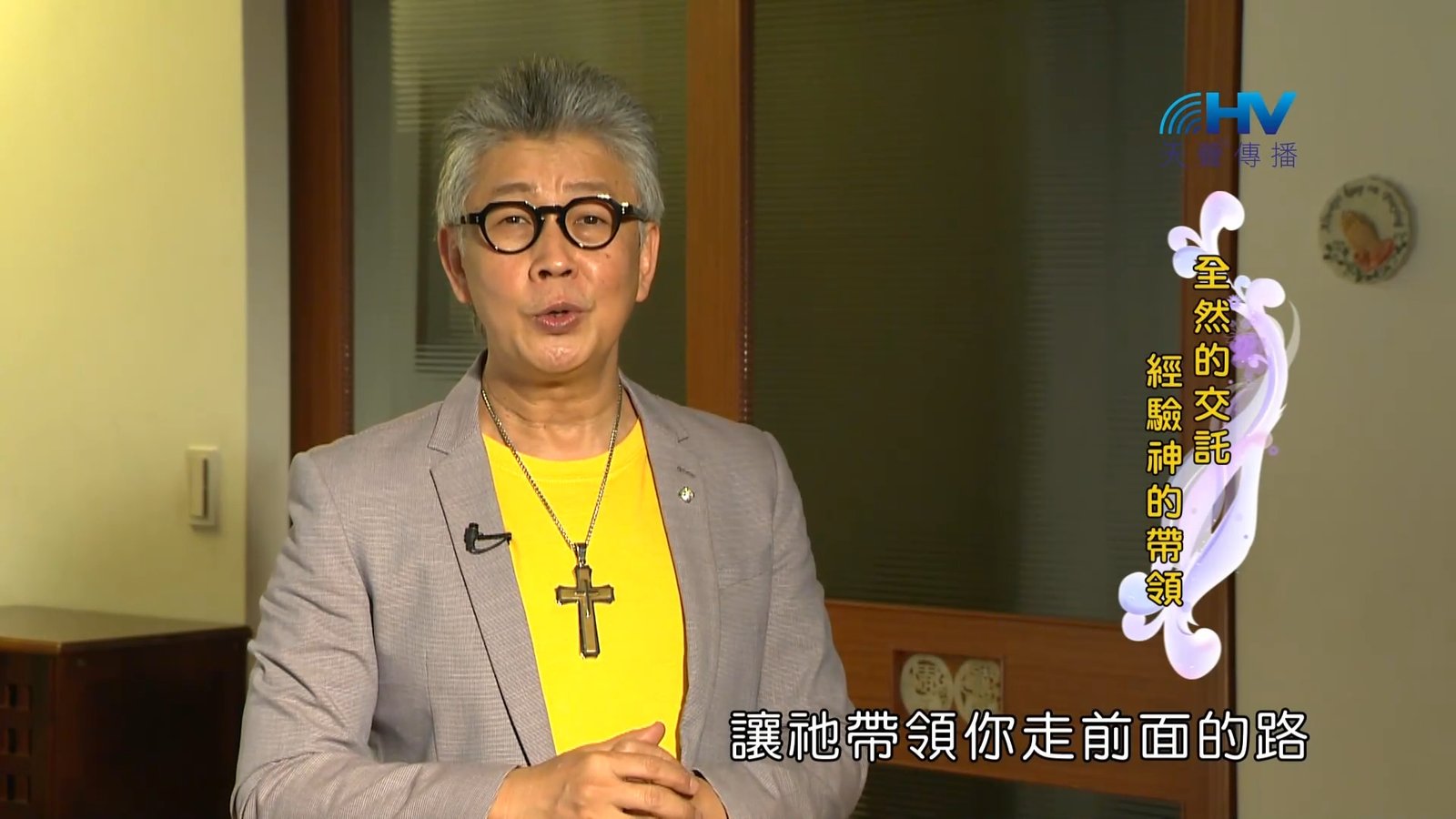 You are currently viewing 2023/01/02 恩典365 – 全然的交託經驗神的帶領