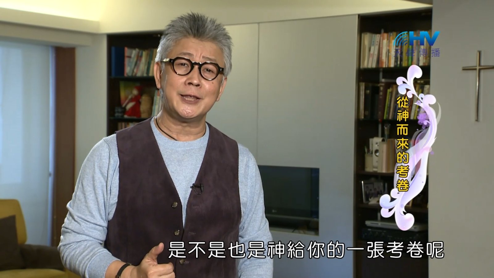 You are currently viewing 2023/01/25 恩典365 – 從神而來的考卷