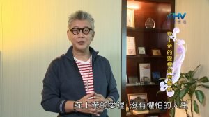 2023/01/31恩典365 – 在上帝的愛裡沒有懼怕