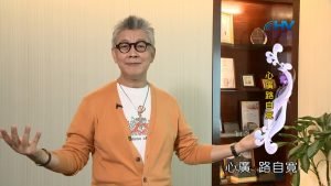 2023/02/08 恩典365 – 心廣路自寬