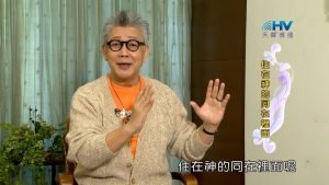 2023/02/10 恩典365 – 住在神的同在裡面