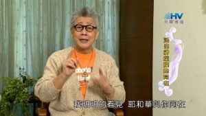 2023/02/11 恩典365 – 活出神榮耀的同在