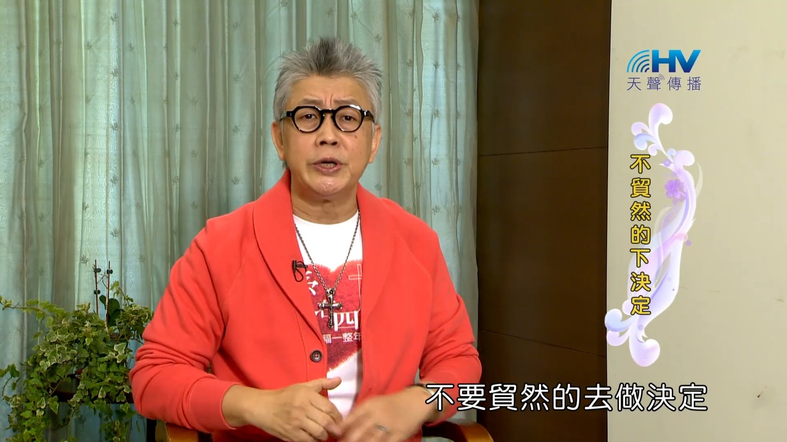 You are currently viewing 2023/02/16 恩典365 – 不貿然的下決定