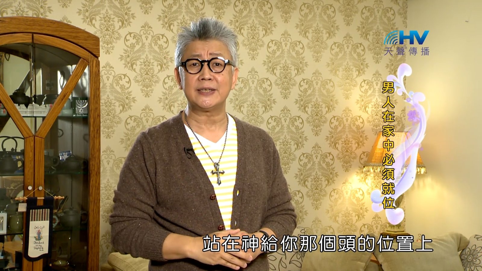 You are currently viewing 2023/02/23 恩典365 – 男人在家中必須就位