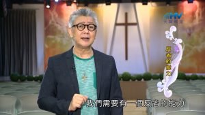 2023/02/25 恩典365 – 反省的能力