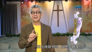 2023/03/03 恩典365 – 神總不離棄你