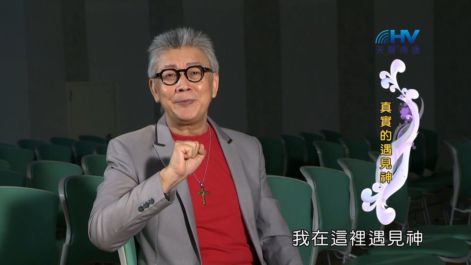 You are currently viewing 2023/03/08 恩典365 – 真實的遇見神