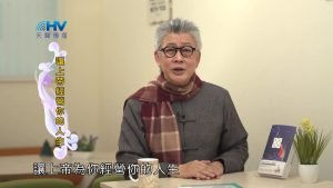 2023/03/25 恩典365 – 讓上帝經營你的人生