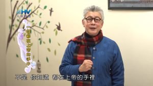 2023/03/30- 恩典365 – 一切都在上帝的手中