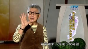 2023/03/31- 恩典365 – 留住祝福的關鍵是照著神心意而做