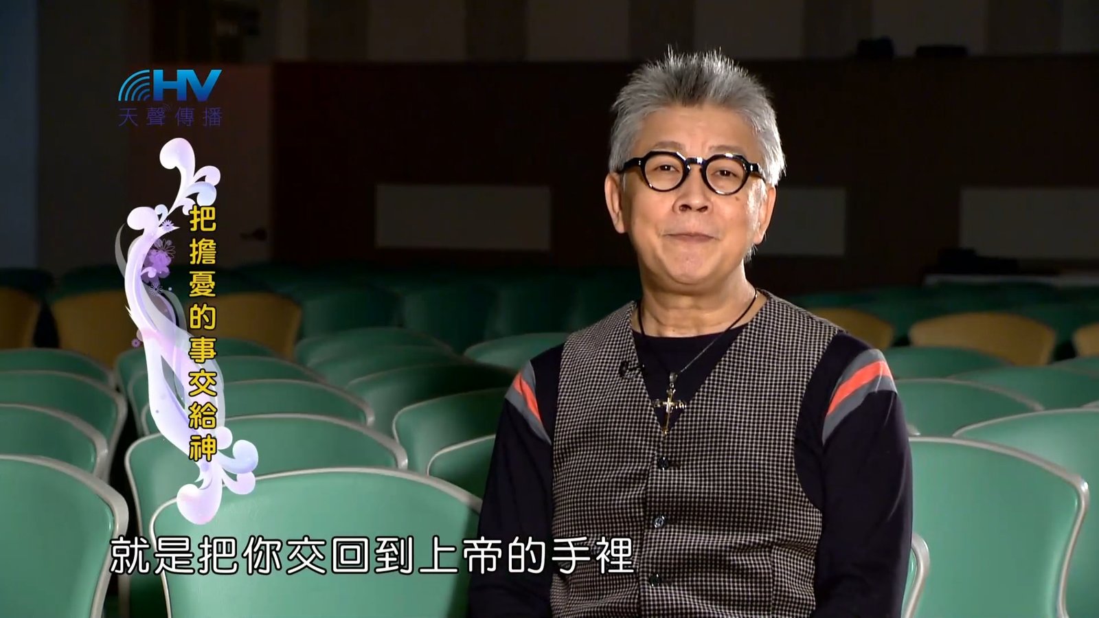 You are currently viewing 2023/04/13 恩典365 – 把擔憂的事交給神