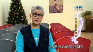 2023/04/15 恩典365 – 神始終與你同在