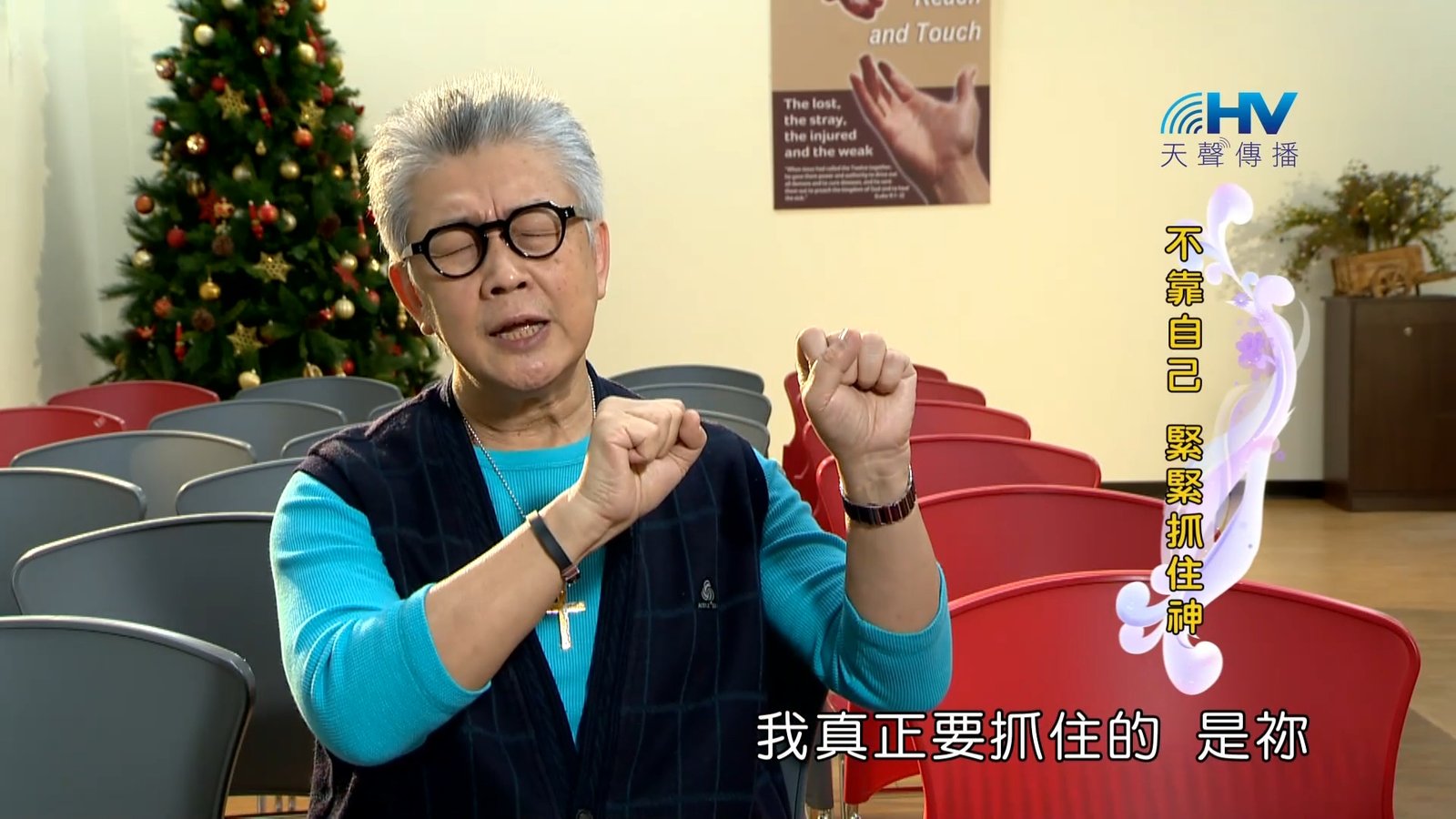 You are currently viewing 2023/04/16 恩典365 – 不靠自己 緊緊抓住神