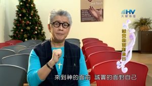 2023/04/19 恩典365 – 誠實的面對自己