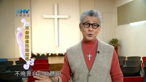 2023/04/23 恩典365 – 不倚靠自己的聰明