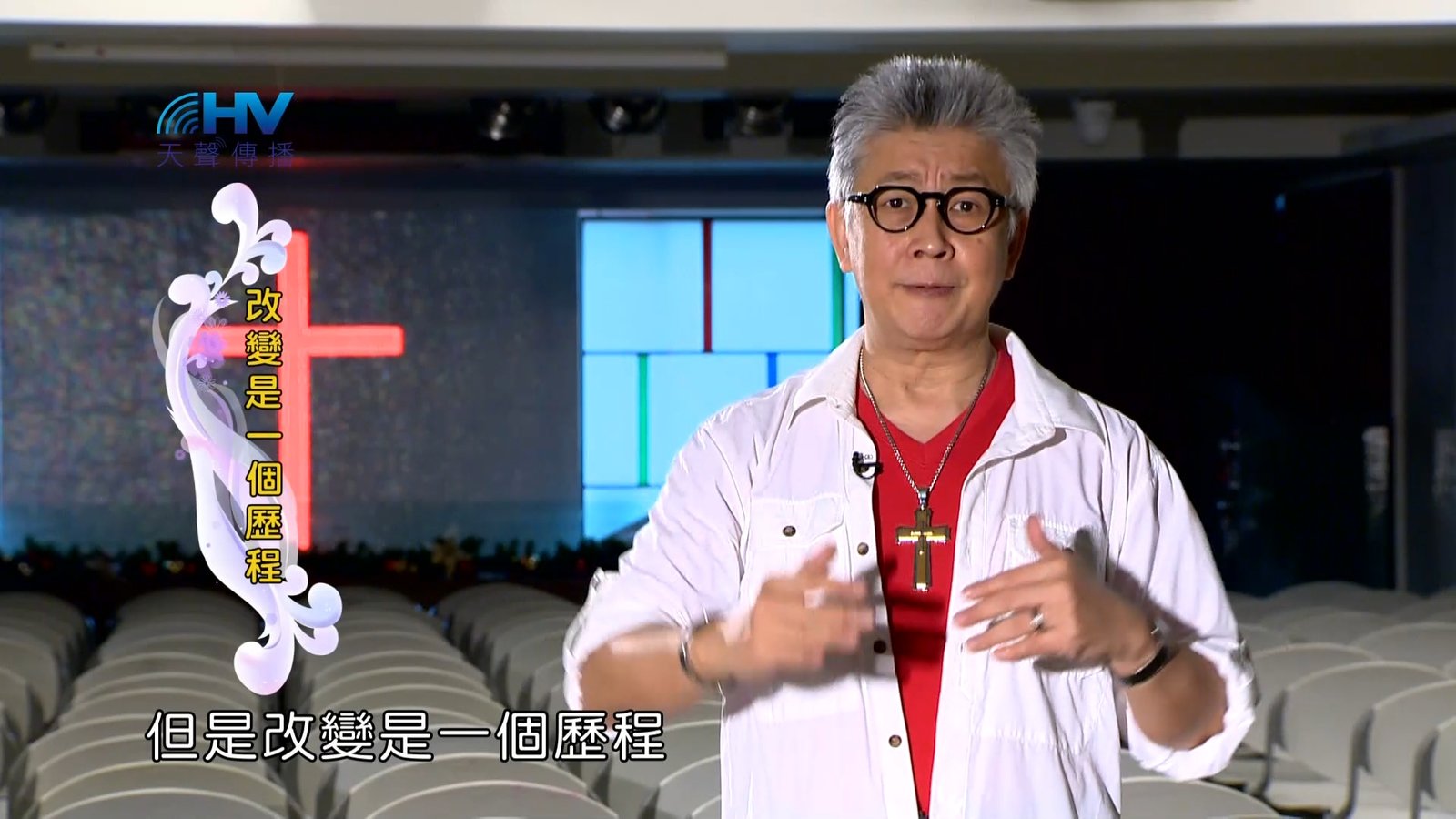 You are currently viewing 2023/05/07 恩典365 – 改變是一個歷程