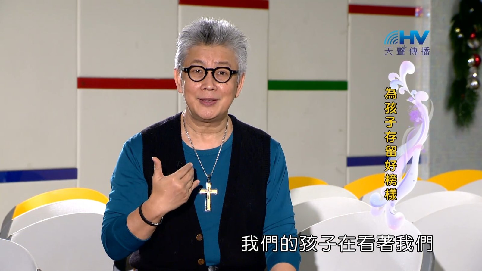 You are currently viewing 2023/05/12 恩典365 – 為孩子存留好榜樣