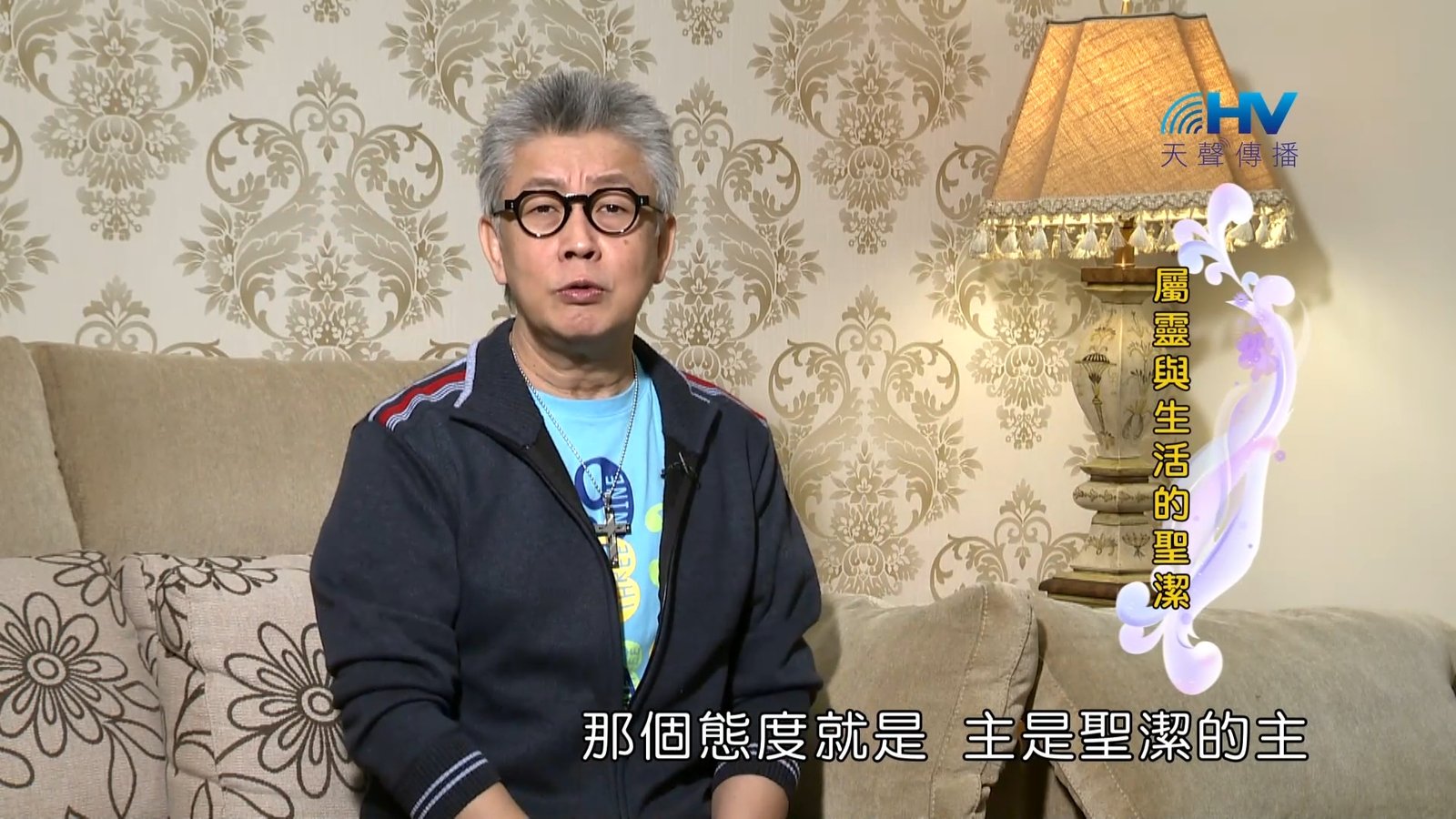 You are currently viewing 2023/05/19 恩典365 – 屬靈與生活的聖潔