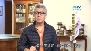 2023/06/04 恩典365 – 有愛就不會落在嫉妒裡