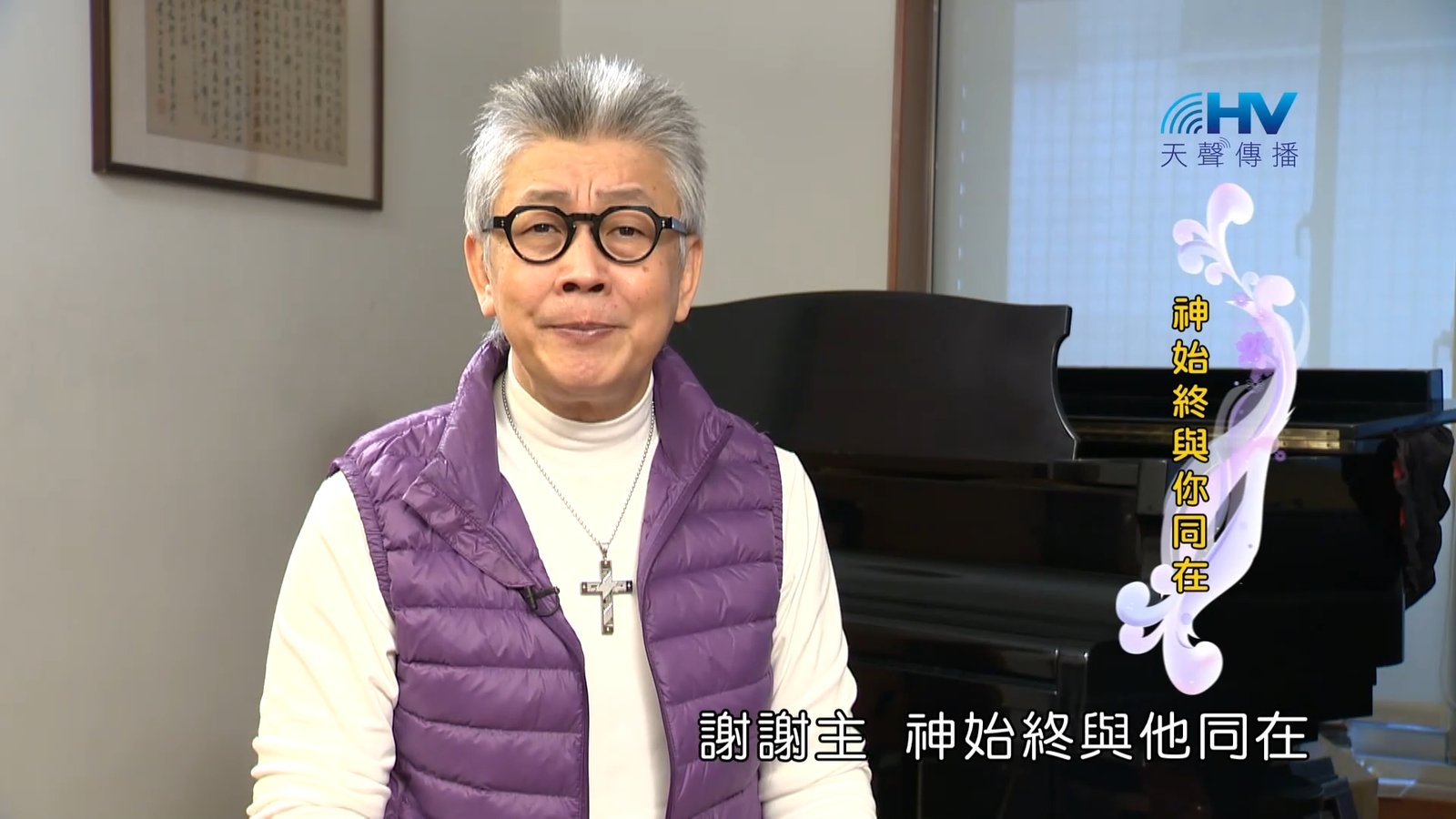 You are currently viewing 2023/06/12 恩典365 – 神始終與你同在