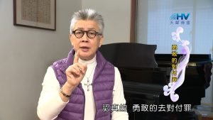 2023/06/13 恩典365 – 勇敢的對付罪