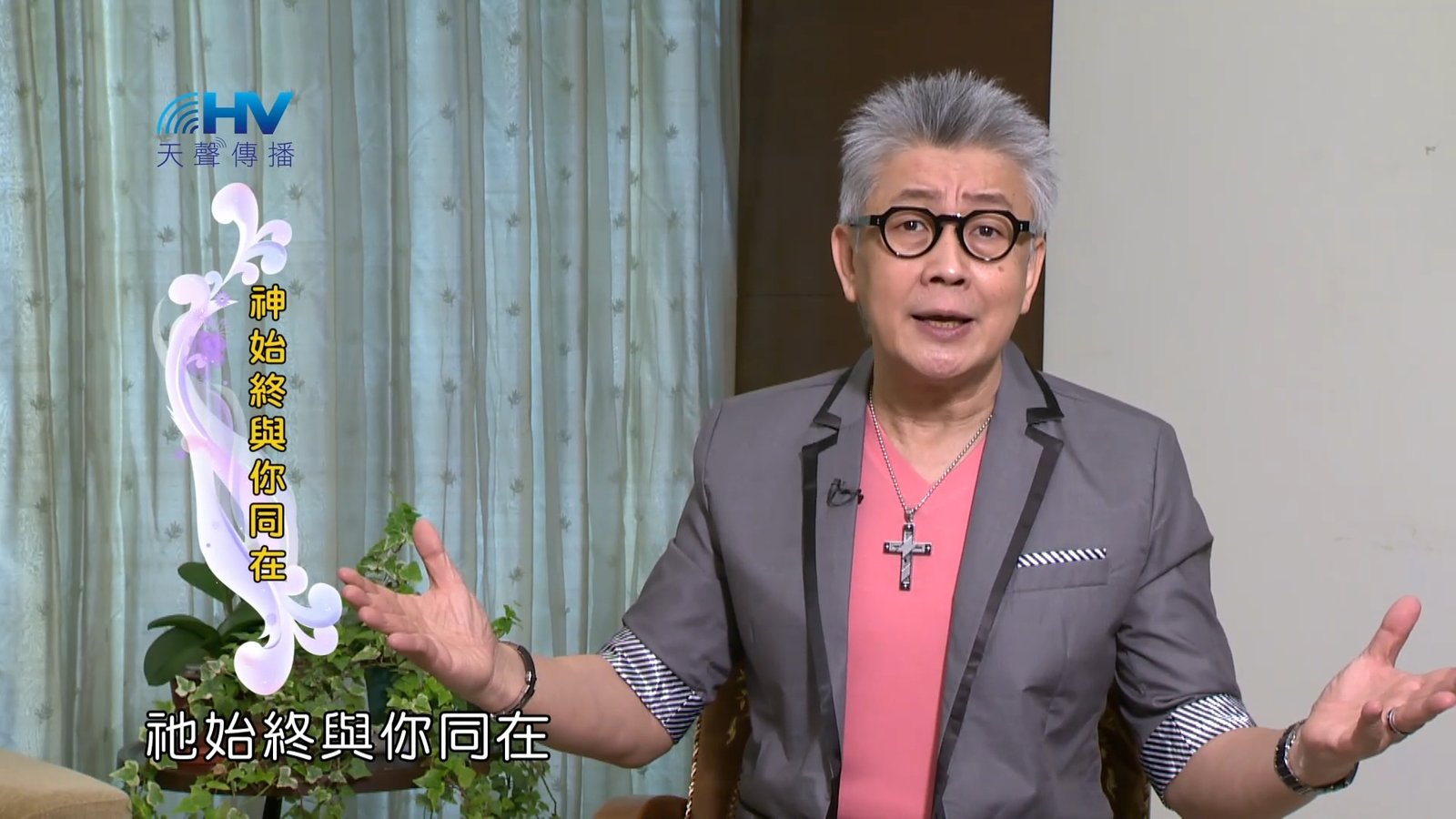 You are currently viewing 2023/06/15 恩典365 – 神始終與你同在