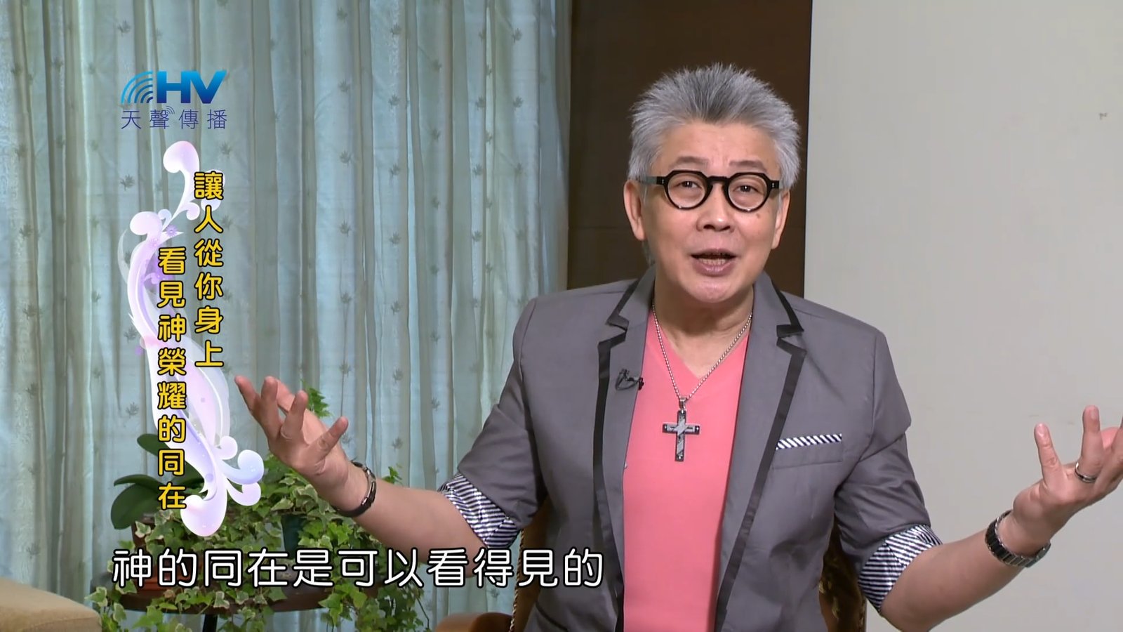 You are currently viewing 2023/06/16 恩典365 – 讓人從你身上看見神榮耀的同在